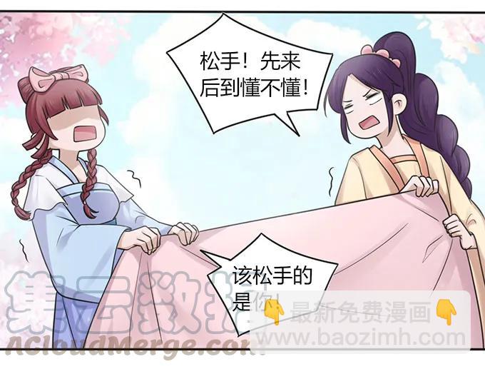 《女装大佬养成记》132 花神 第34页