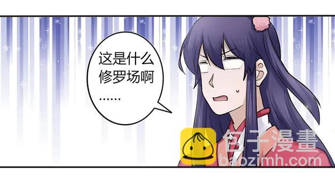 《女装大佬养成记》132 花神 第39页
