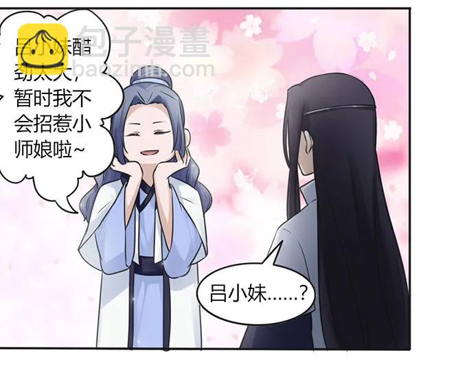 《女装大佬养成记》132 花神 第3页