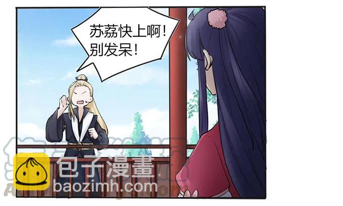 《女装大佬养成记》132 花神 第40页
