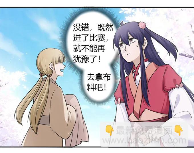 《女装大佬养成记》132 花神 第41页