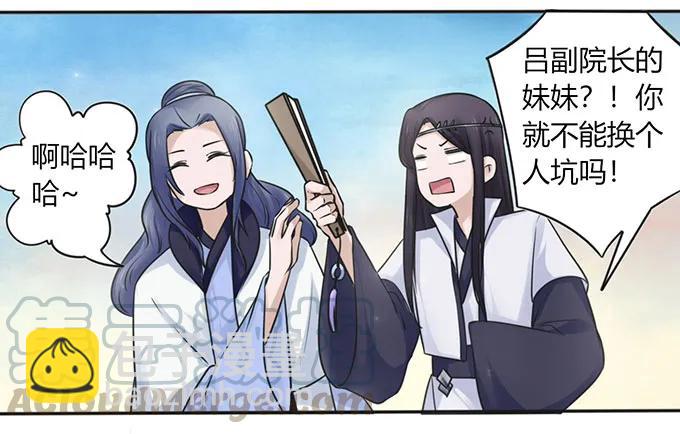 《女装大佬养成记》132 花神 第4页