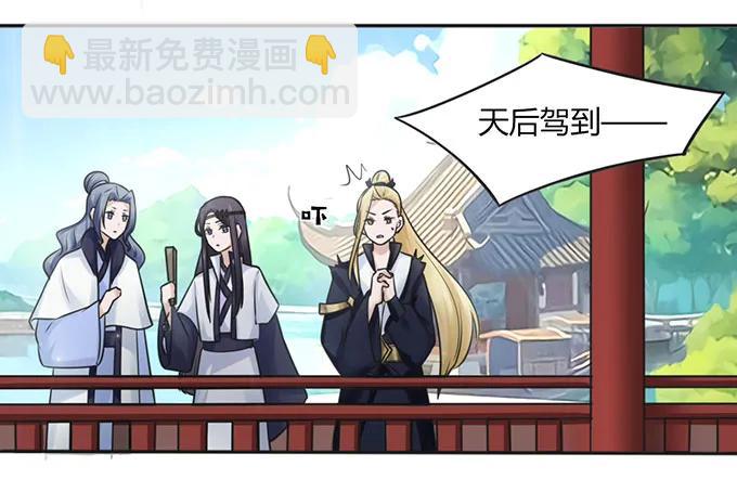 《女装大佬养成记》132 花神 第5页