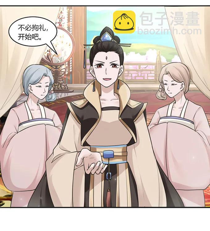 《女装大佬养成记》132 花神 第9页