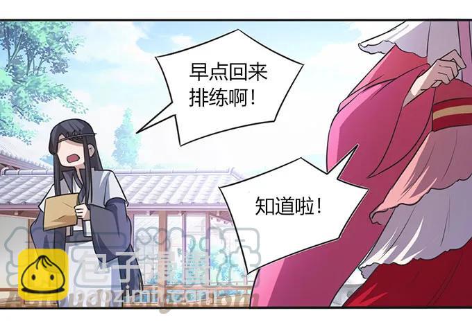 《女装大佬养成记》136 排练 第13页