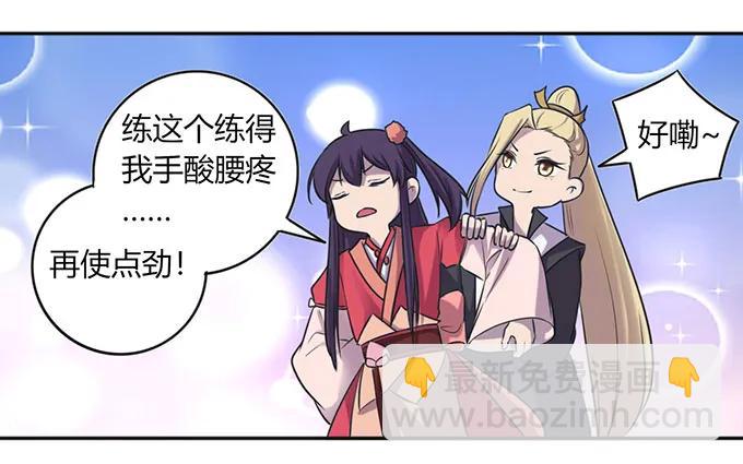 《女装大佬养成记》136 排练 第29页