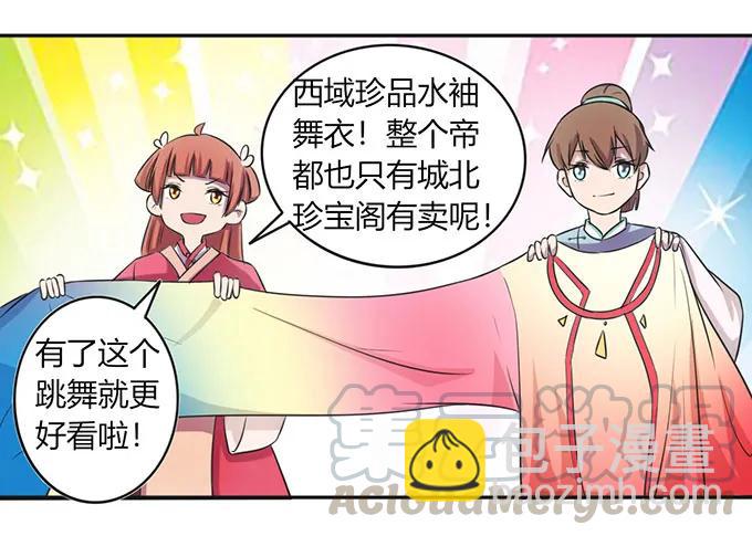 《女装大佬养成记》136 排练 第31页