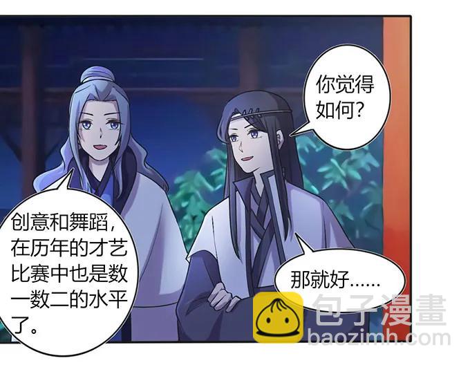 《女装大佬养成记》136 排练 第32页