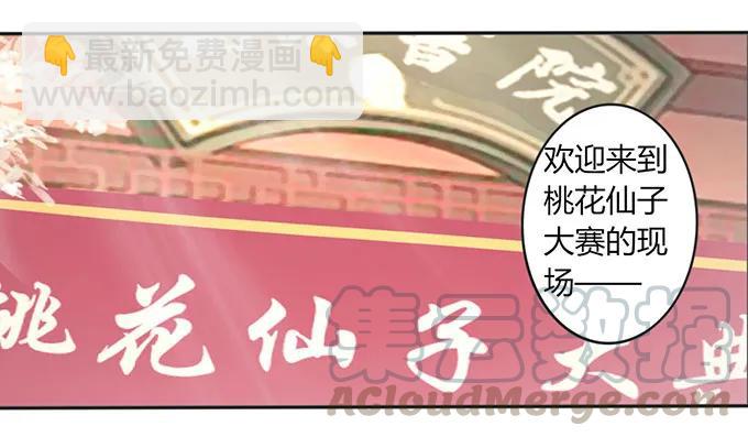 《女装大佬养成记》136 排练 第37页