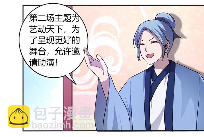 《女装大佬养成记》136 排练 第38页