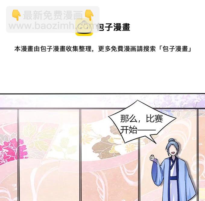 《女装大佬养成记》136 排练 第39页