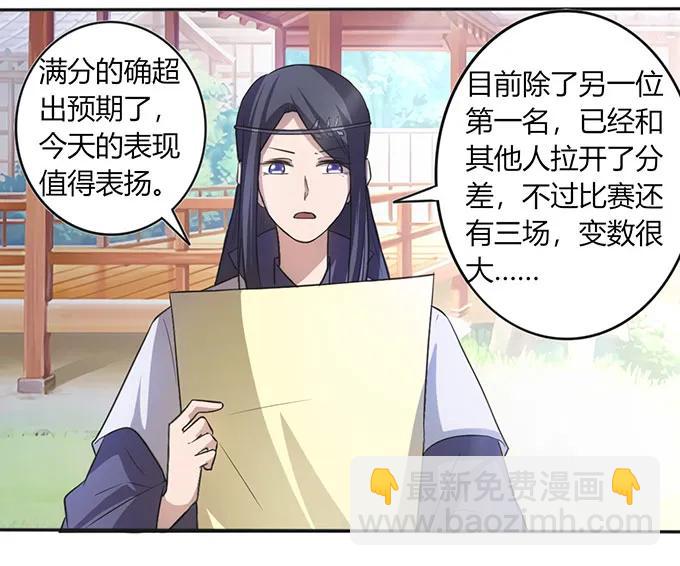 《女装大佬养成记》136 排练 第6页