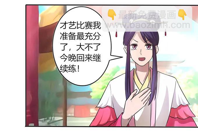 《女装大佬养成记》136 排练 第8页