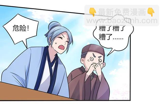 《女装大佬养成记》139 救人 第14页