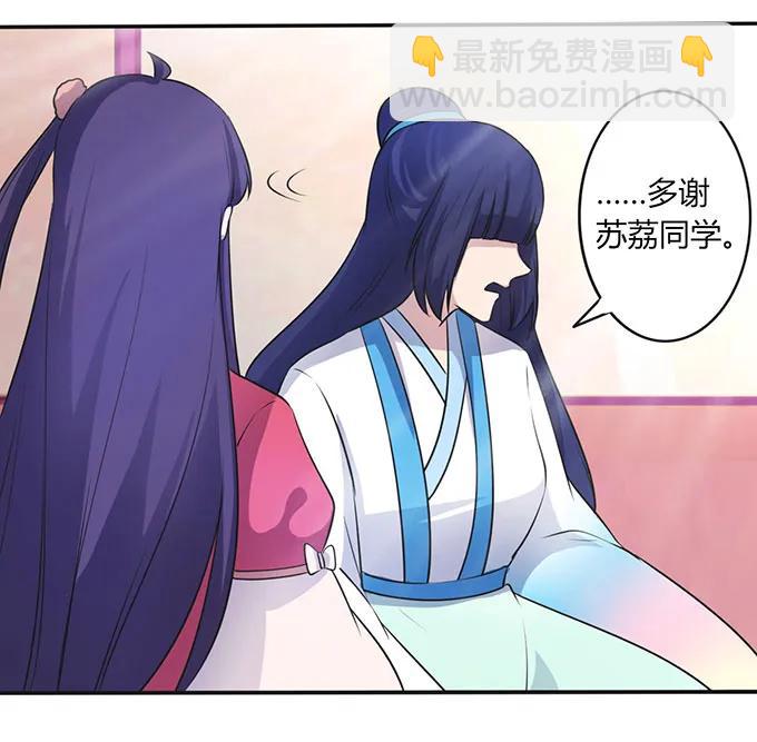 《女装大佬养成记》139 救人 第21页