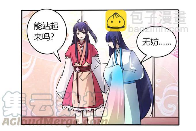 《女装大佬养成记》139 救人 第22页