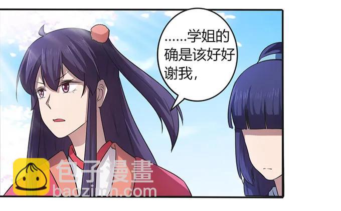 《女装大佬养成记》139 救人 第23页
