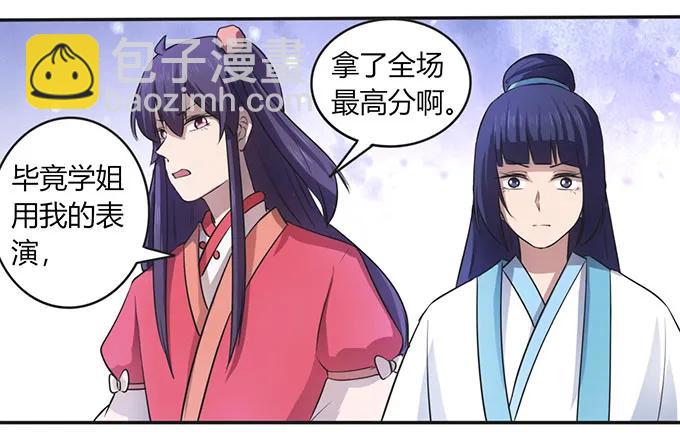 《女装大佬养成记》139 救人 第24页