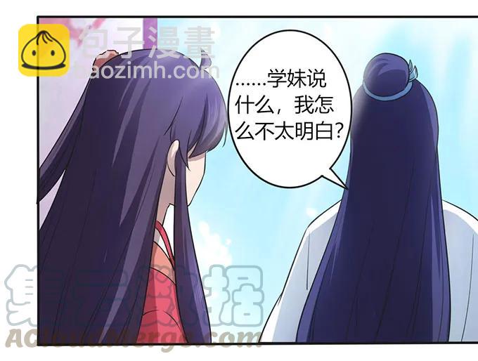《女装大佬养成记》139 救人 第25页
