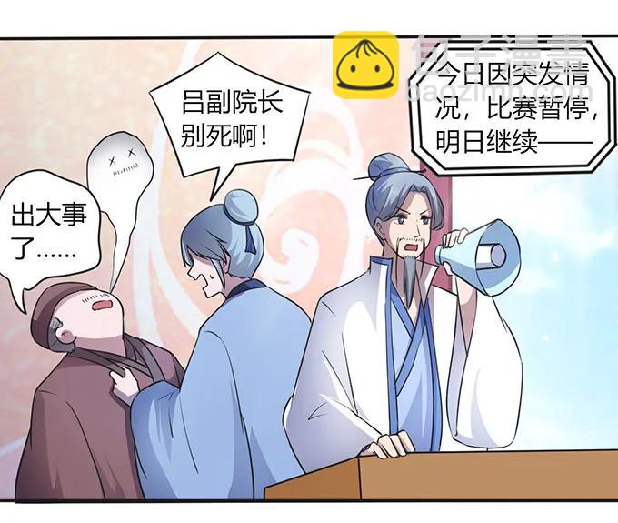 《女装大佬养成记》139 救人 第30页
