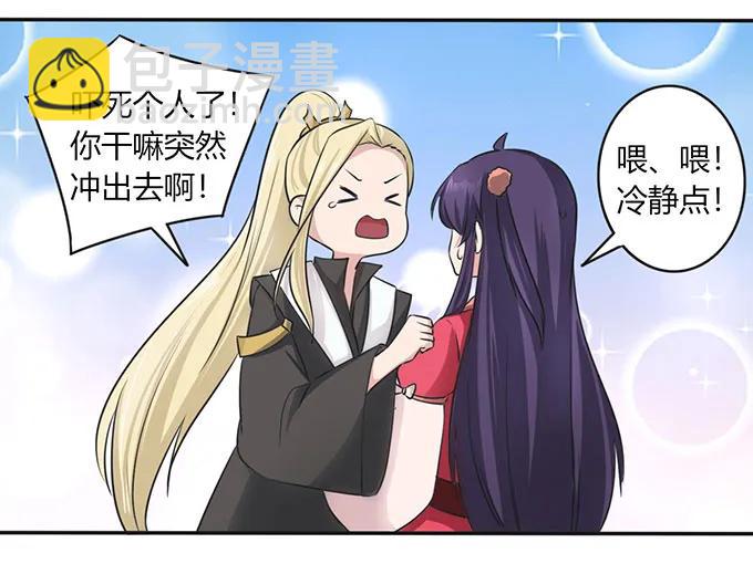 《女装大佬养成记》139 救人 第33页