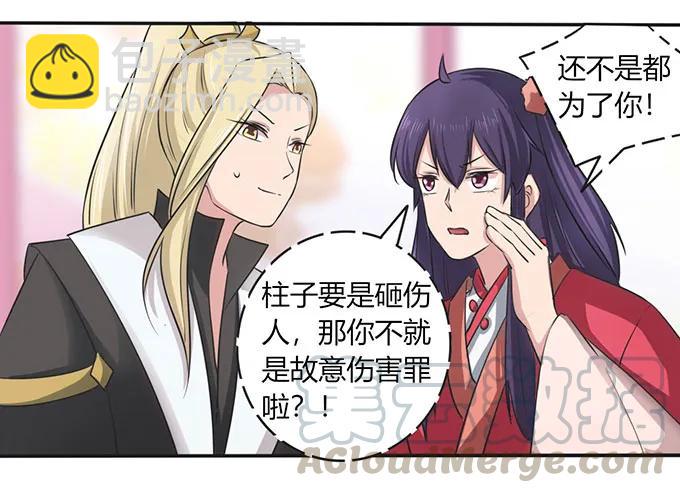 《女装大佬养成记》139 救人 第34页