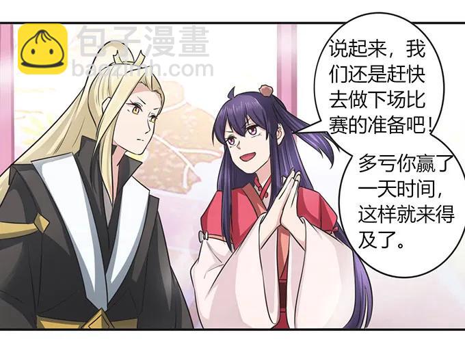 《女装大佬养成记》139 救人 第39页