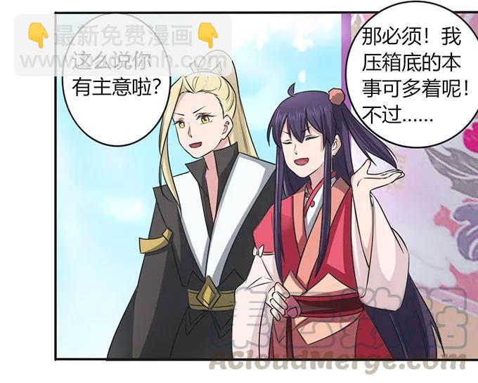 《女装大佬养成记》139 救人 第40页