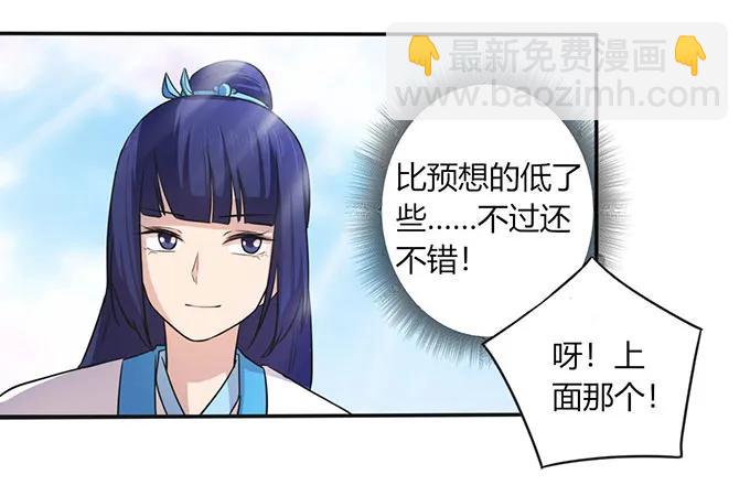 《女装大佬养成记》139 救人 第6页