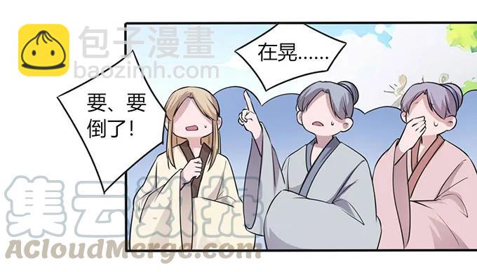 《女装大佬养成记》139 救人 第7页
