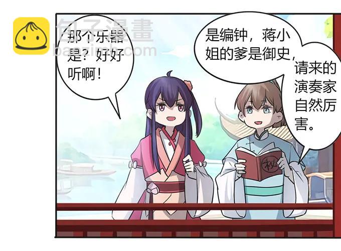 《女装大佬养成记》137 演出服 第11页