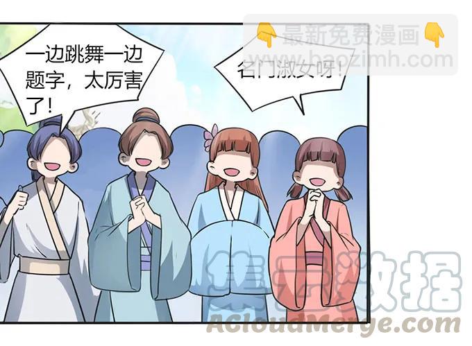 《女装大佬养成记》137 演出服 第13页