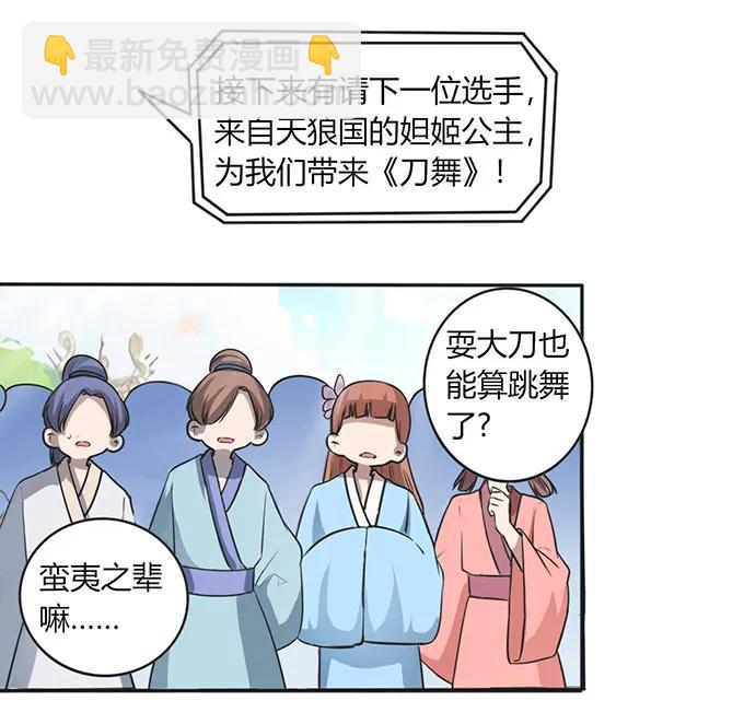 《女装大佬养成记》137 演出服 第15页