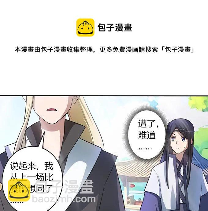《女装大佬养成记》137 演出服 第21页