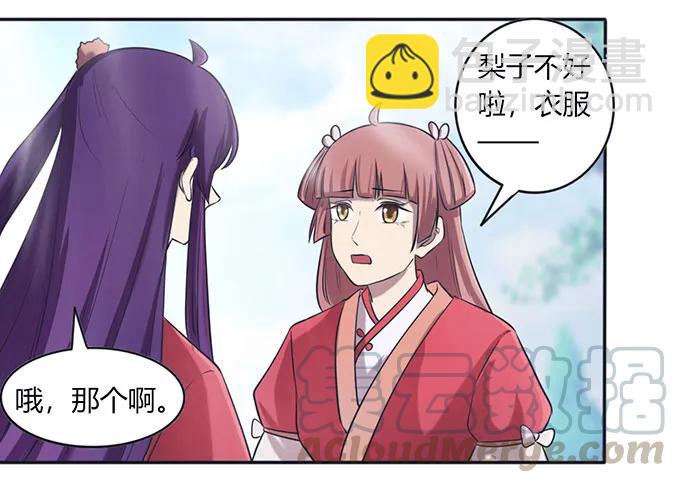 《女装大佬养成记》137 演出服 第28页