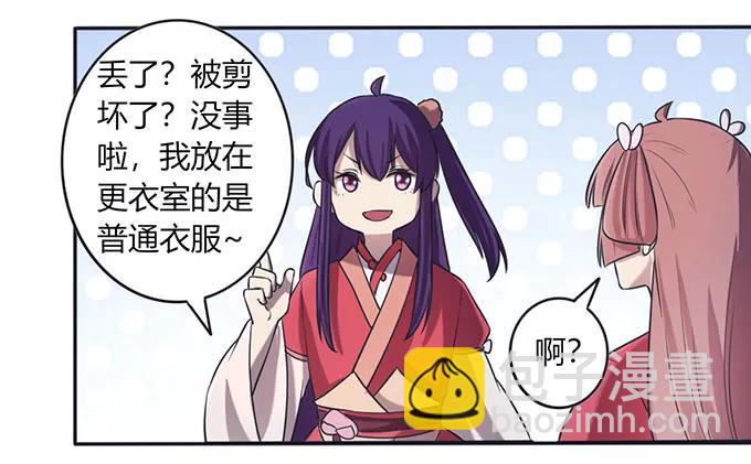 《女装大佬养成记》137 演出服 第29页
