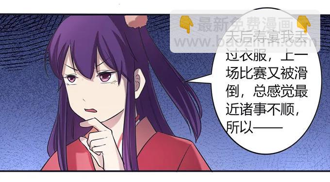 《女装大佬养成记》137 演出服 第30页