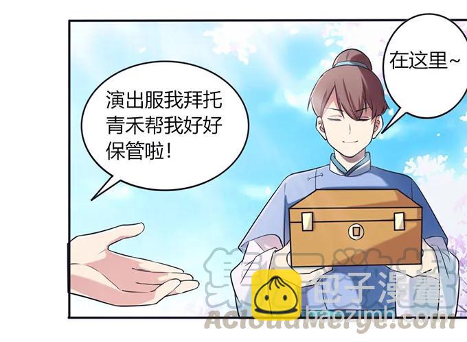 《女装大佬养成记》137 演出服 第31页