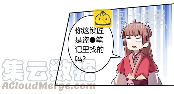 《女装大佬养成记》137 演出服 第34页
