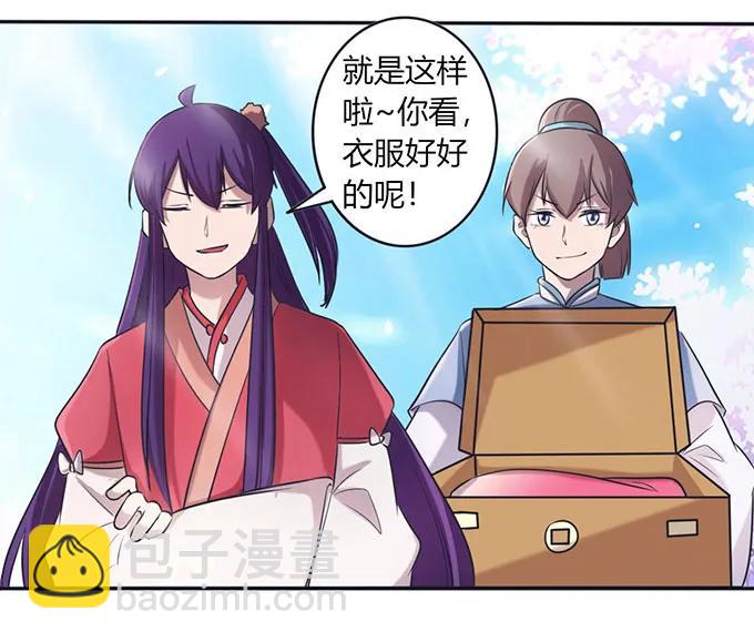 《女装大佬养成记》137 演出服 第36页