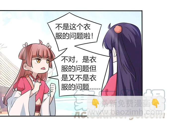 《女装大佬养成记》137 演出服 第37页