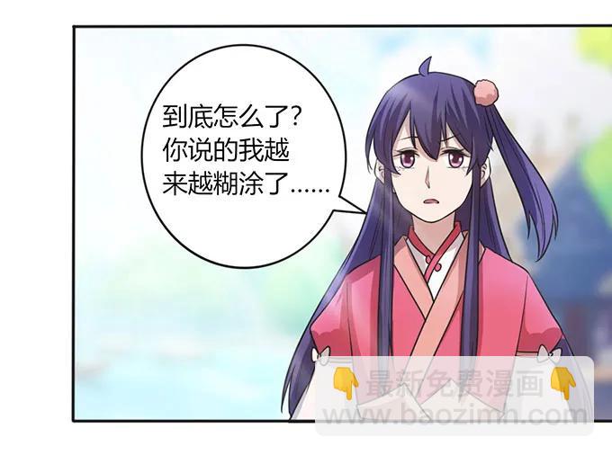 《女装大佬养成记》137 演出服 第38页
