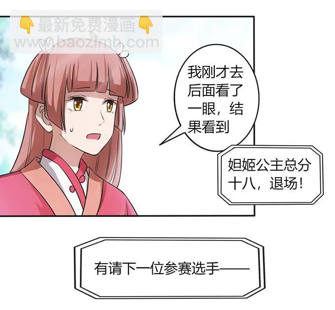 《女装大佬养成记》137 演出服 第39页