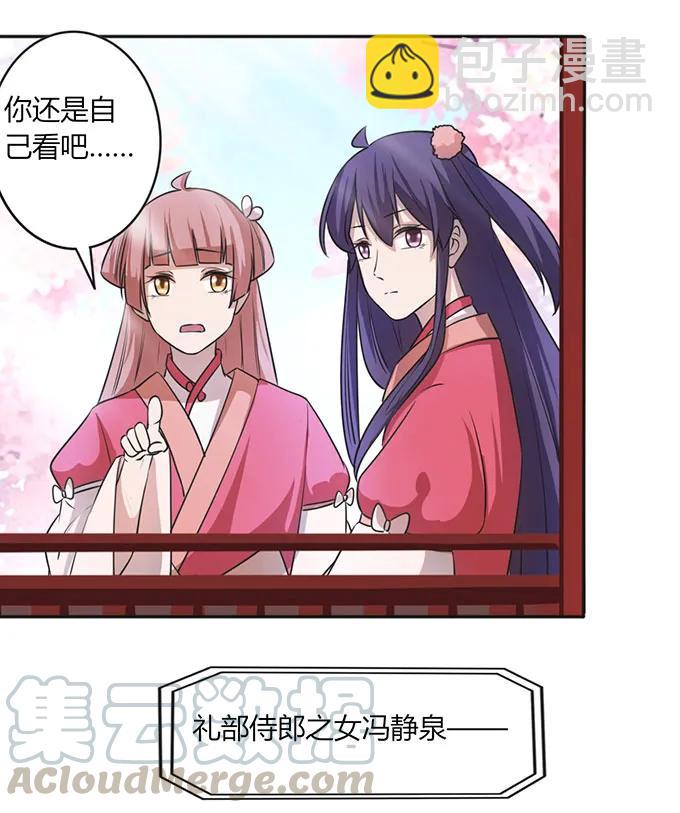 《女装大佬养成记》137 演出服 第40页