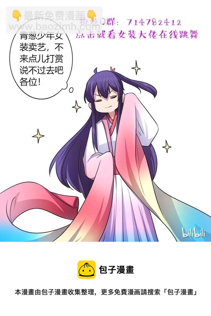 《女装大佬养成记》137 演出服 第42页