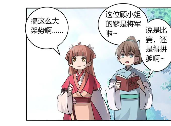 《女装大佬养成记》137 演出服 第5页
