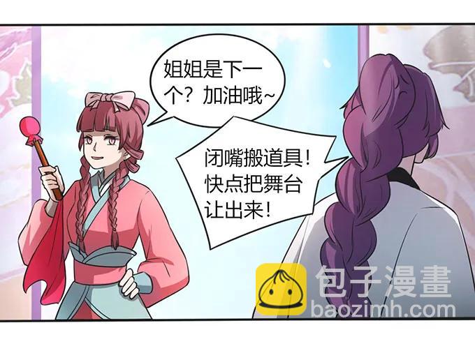 《女装大佬养成记》137 演出服 第8页
