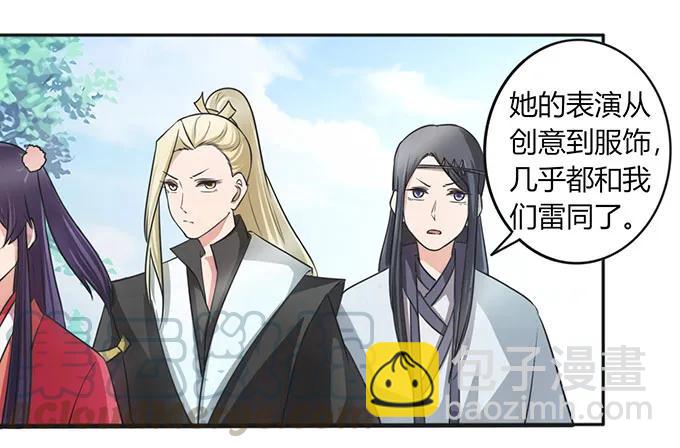 《女装大佬养成记》138 中断 第16页