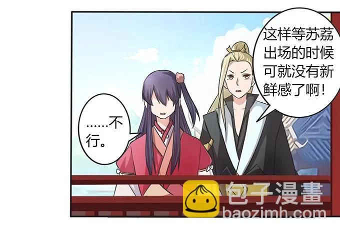 《女装大佬养成记》138 中断 第17页