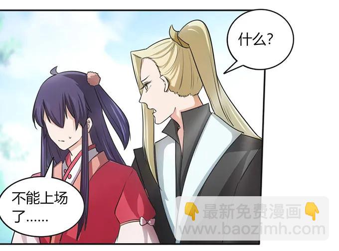 《女装大佬养成记》138 中断 第18页